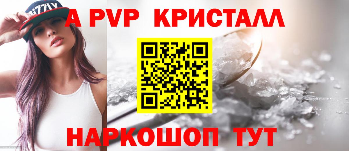 Альфа ПВП Соль Железногорск