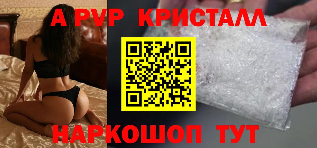 Железногорск  Alfa_PVP  A PVP Crystall  Вход с VPN  купить наркотик  Alpha PVP мука  APVP VHQ 