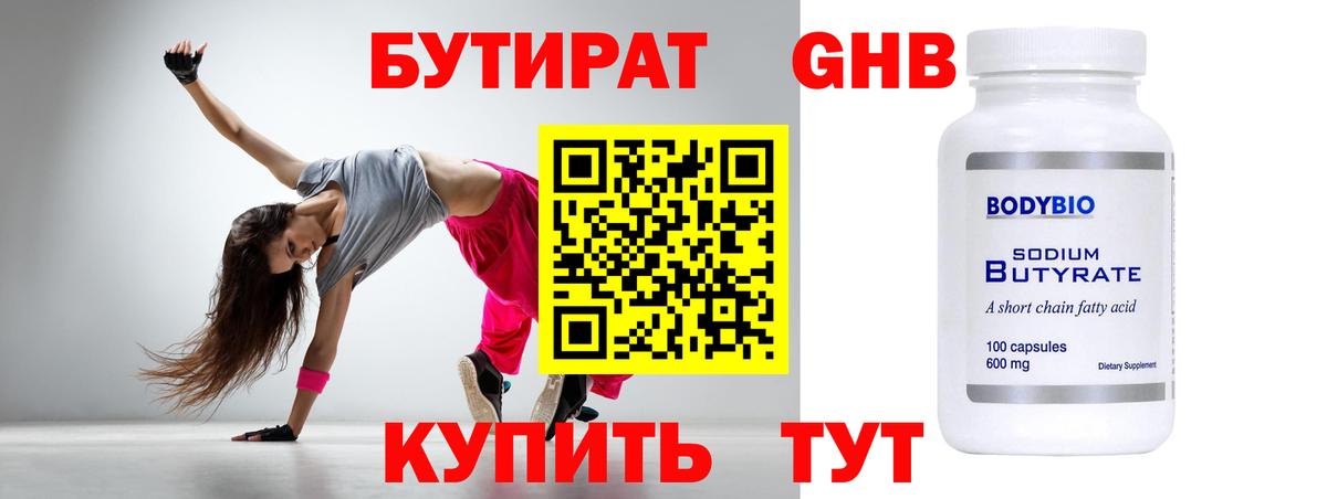 Бутират  Вход с VPN  Железногорск  БУТИРАТ 1.4BDO 