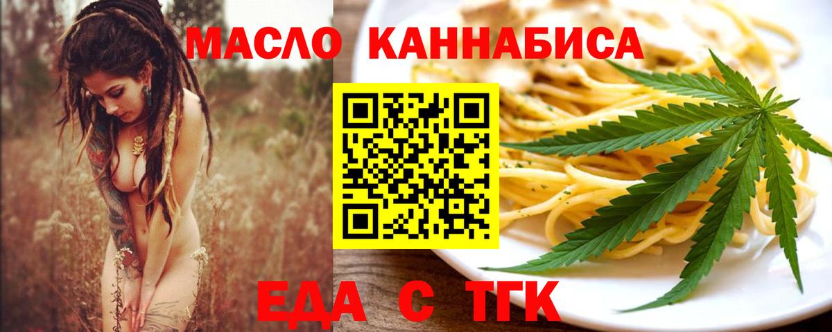 Железногорск  Печенье с ТГК марихуана  Вход с VPN 