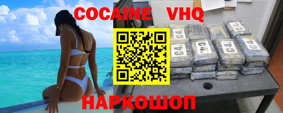 Железногорск  КОКАИН Эквадор  Cocaine Боливия  КОКАИН  Вход с VPN 