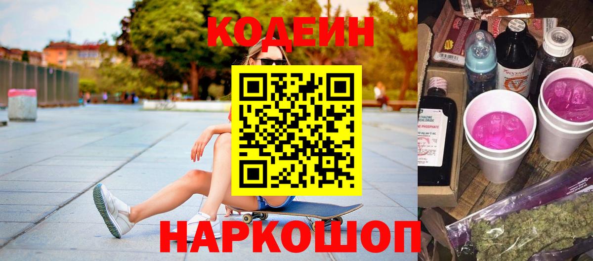 Кодеиновый сироп Lean напиток Lean (лин) Железногорск