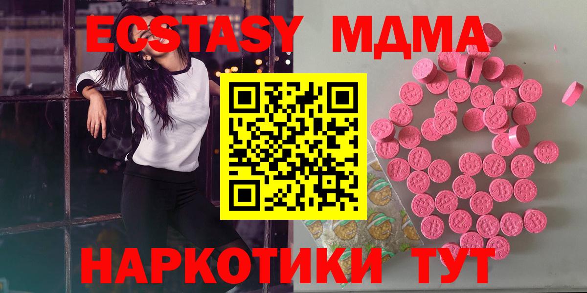 ЭКСТАЗИ 280мг  Ecstasy 280 MDMA  Вход с VPN  Железногорск 