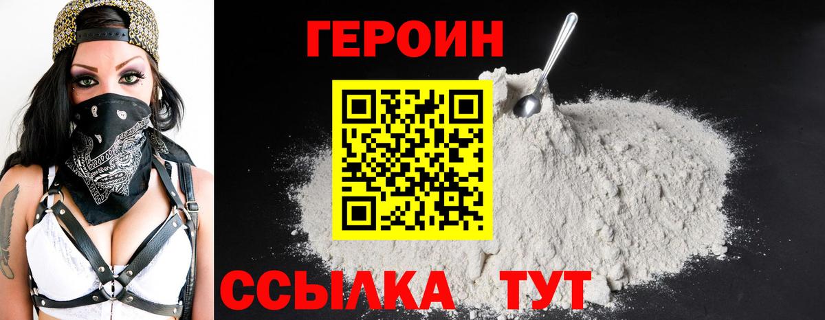 Героин  Вход с VPN  Железногорск  ГЕРОИН гречка 