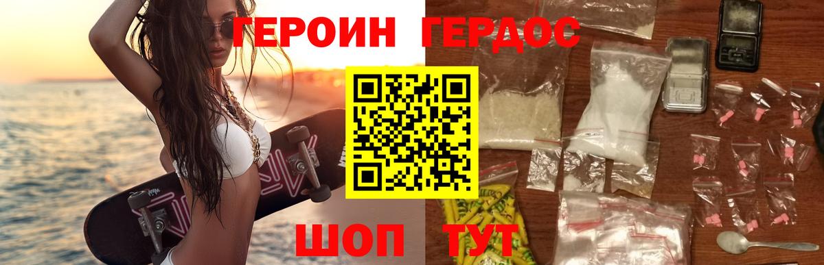 ГЕРОИН хмурый Железногорск