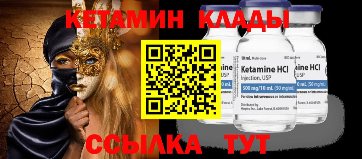 Кетамин VHQ  Вход с VPN  ссылка на мегу как зайти  Железногорск  Кетамин VHQ 