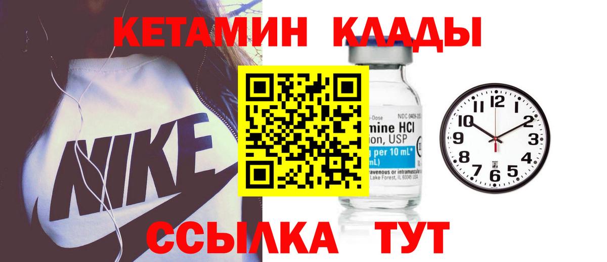 КЕТАМИН ketamine Железногорск