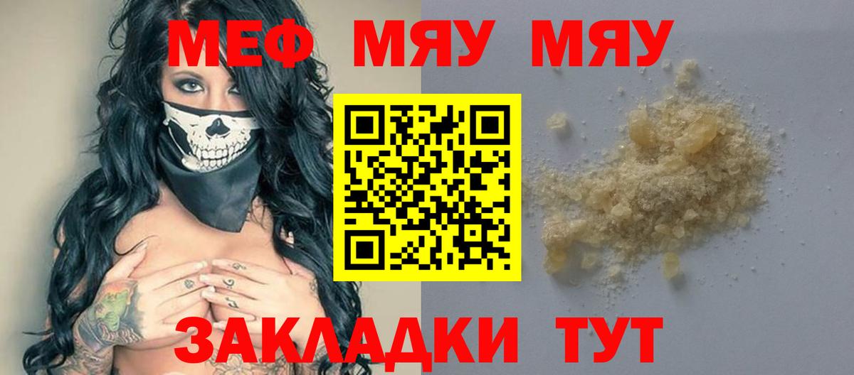 Меф мяу мяу мука Железногорск