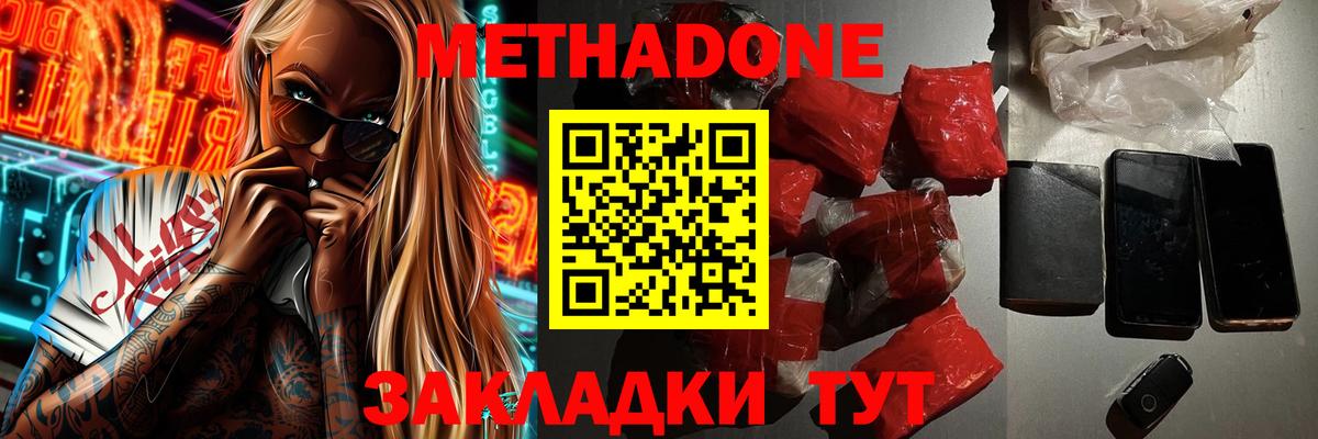 МЕТАДОН мёд  Вход с VPN  Железногорск 